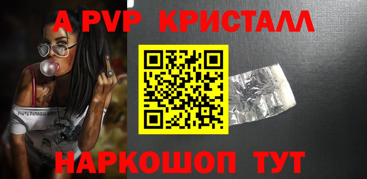 A-PVP Соль Кызыл