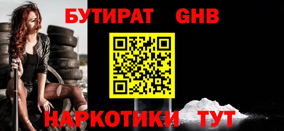 Бутират 99% Кызыл