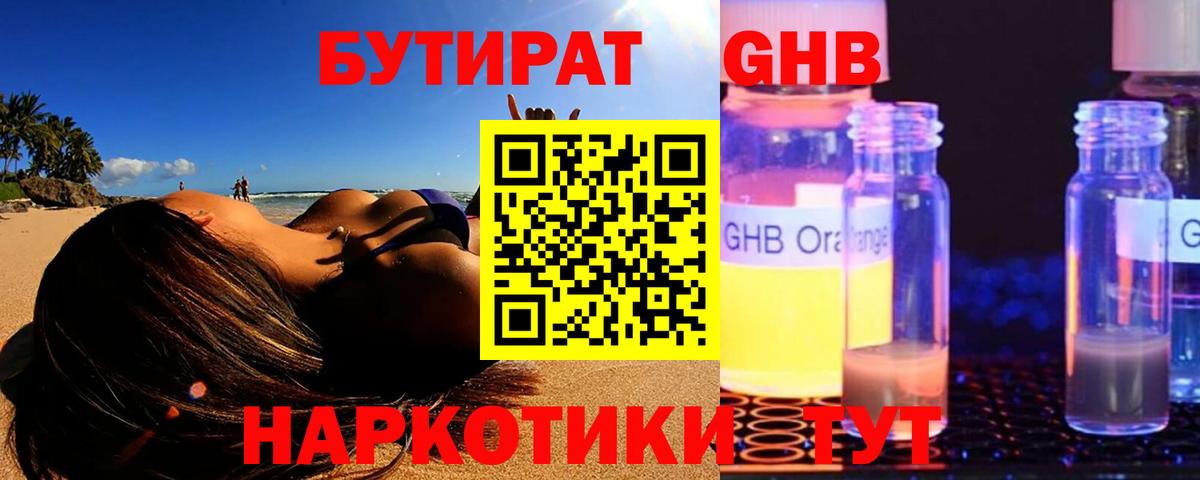 Кызыл  БУТИРАТ GHB  Вход с VPN 