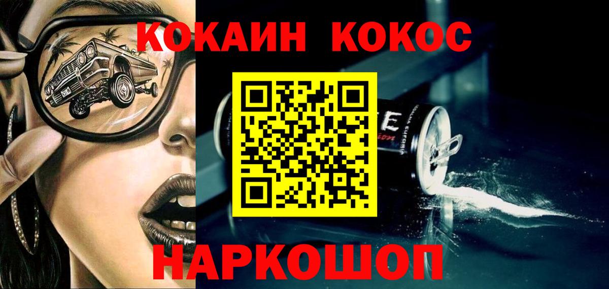 Кокаин 99% Кызыл