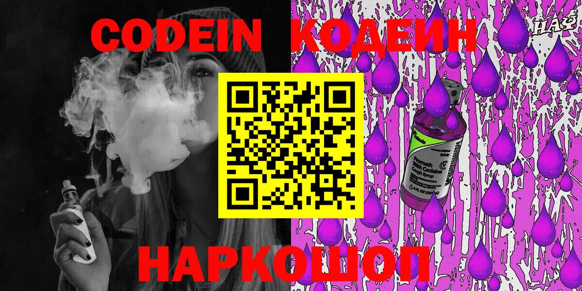 Кодеиновый сироп Lean напиток Lean (лин) Кызыл