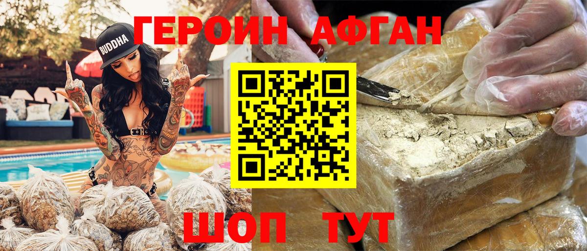 ГЕРОИН  Вход с VPN  Кызыл  ГЕРОИН Афган 