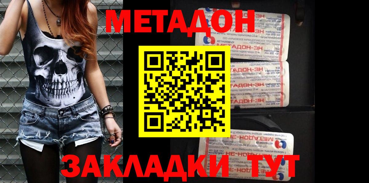 Метадон methadone Кызыл