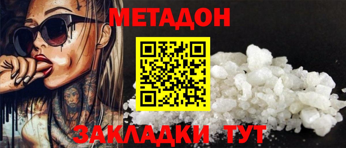 МЕТАДОН кристалл  Метадон белоснежный  Вход с VPN  KRAKEN   Кызыл 