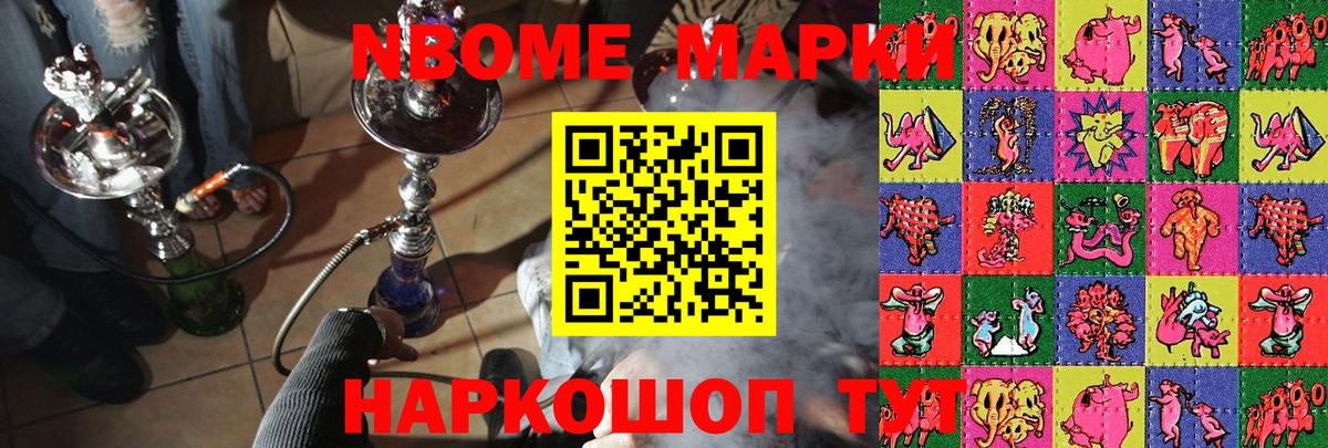 Марки 25I-NBOMe 1,8мг Кызыл