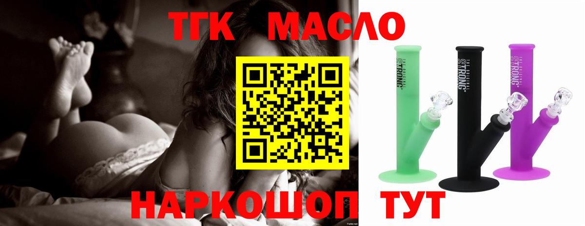 ТГК гашишное масло  Вход с VPN  Кызыл 